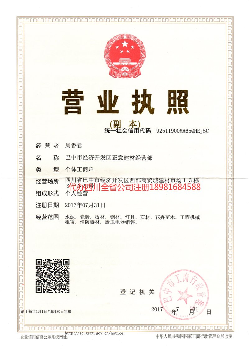 贵港贵港正意建材经营部