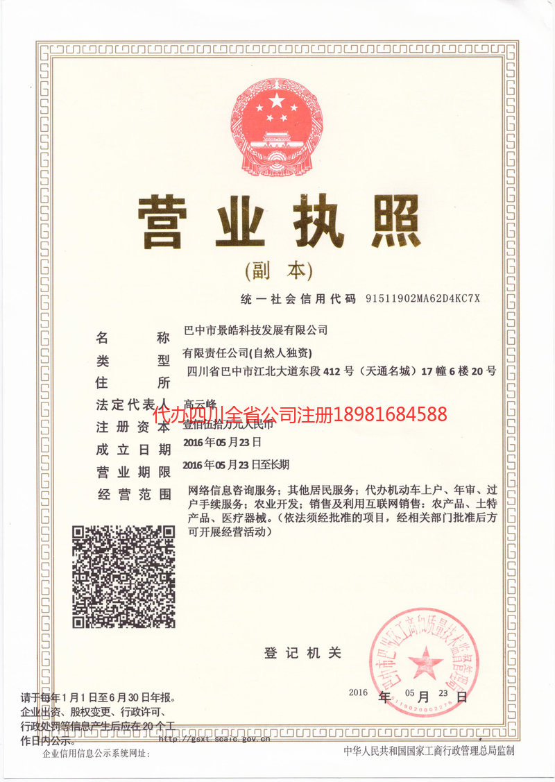 贵港贵港景皓科技发展有限公司