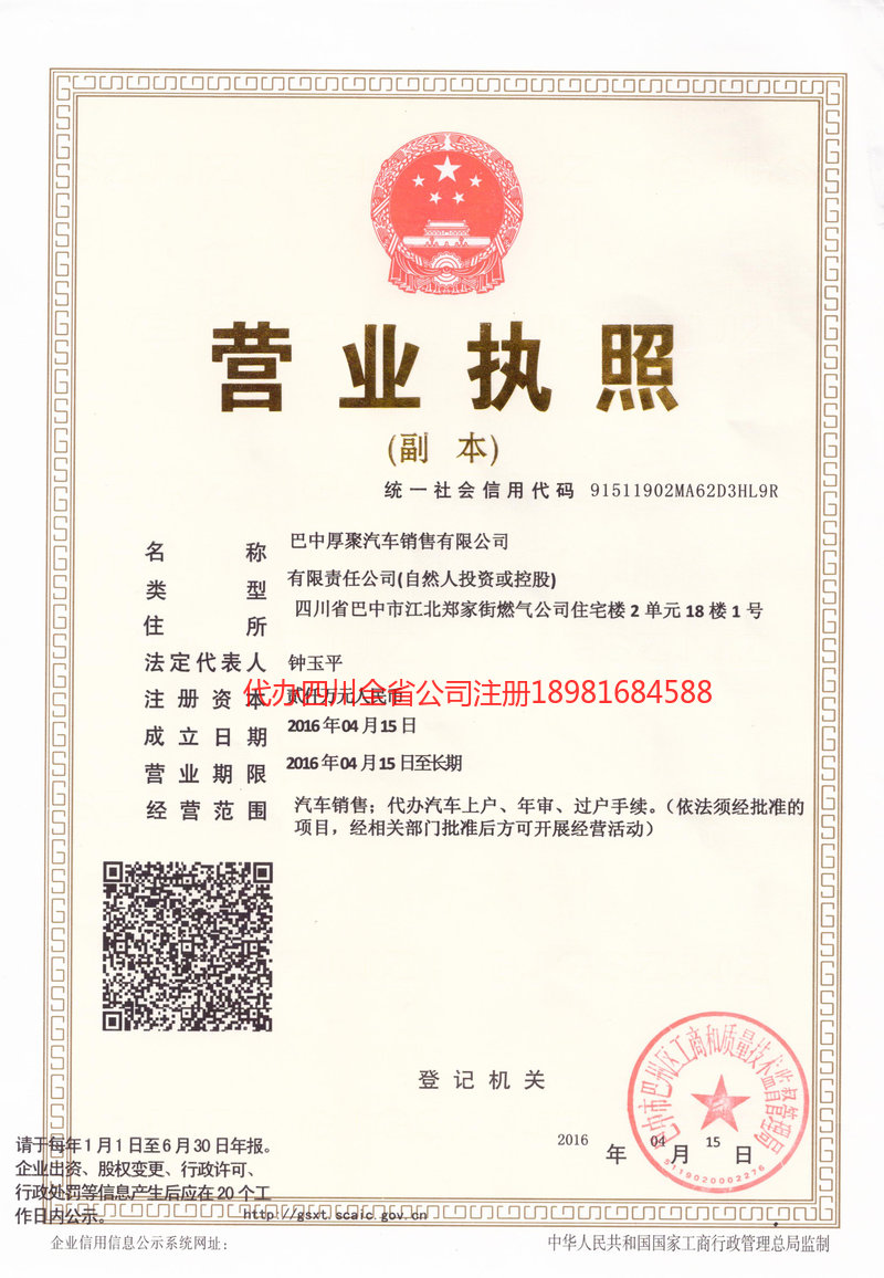 贵港贵港厚聚汽车销售有限公司