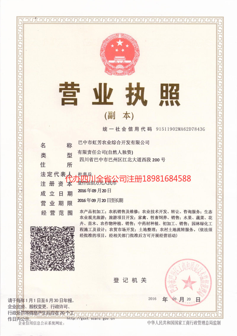 贵港贵港虹芳农业综合开发有限公司