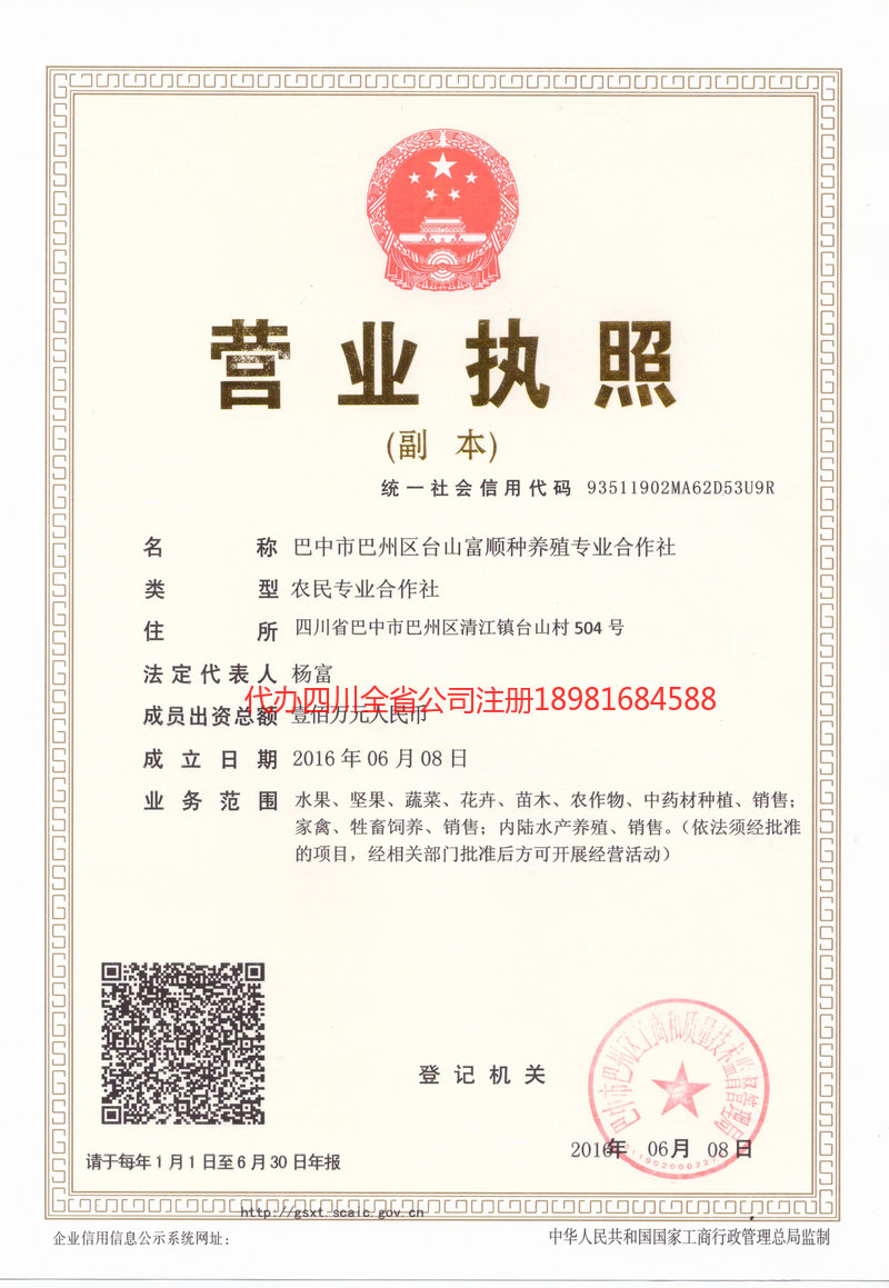 贵港贵港台山富顺种养殖专业合作社