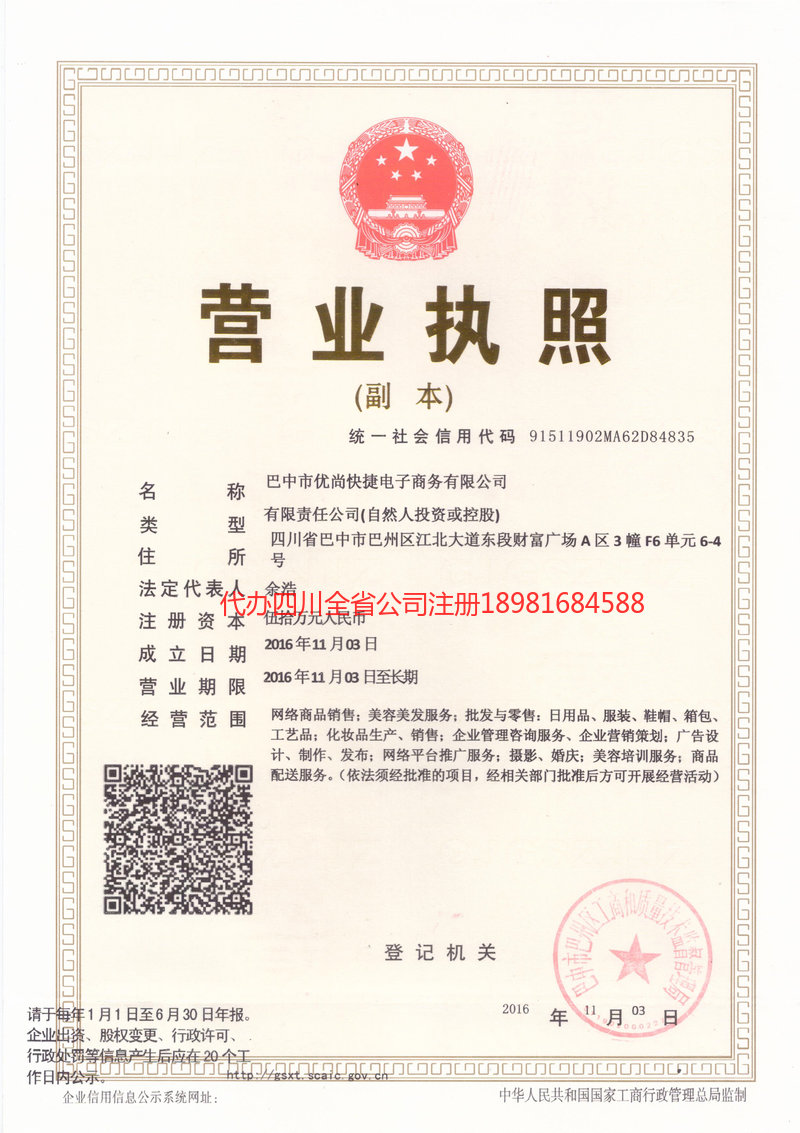 贵港贵港忧尚快捷电子商务有限公司