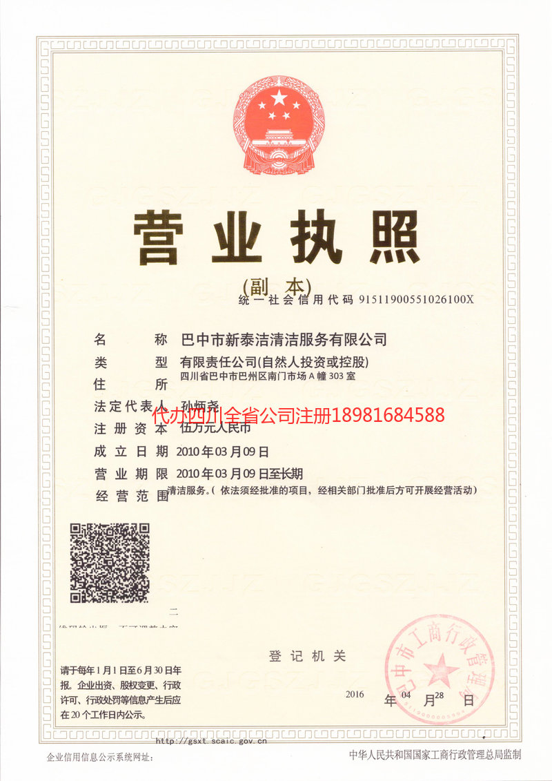 贵港贵港新泰洁清洁服务有限公司