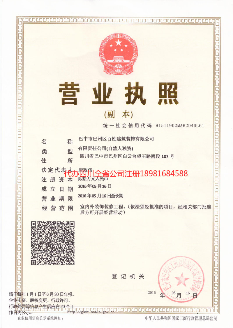 贵港贵港百姓建筑装饰有限公司