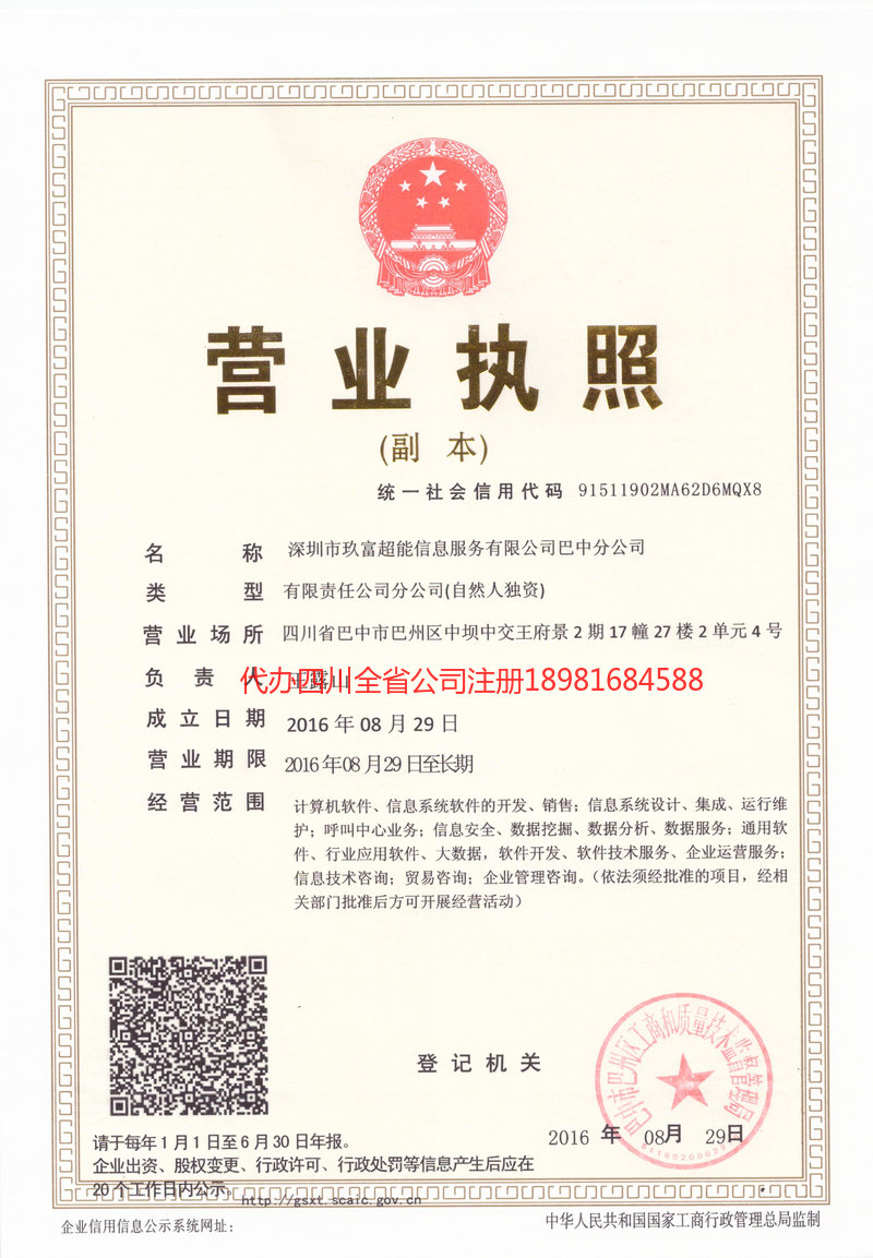 贵港贵港玖富超能信息服务有限公司